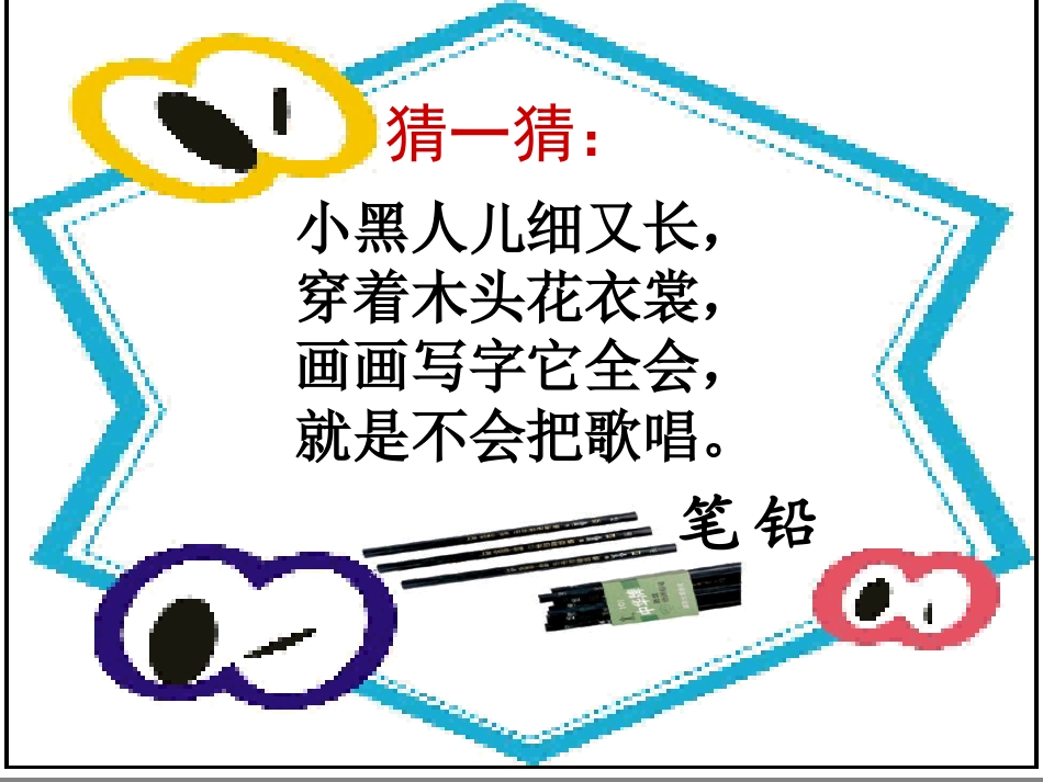 习作6《铅笔刨刀》_第3页