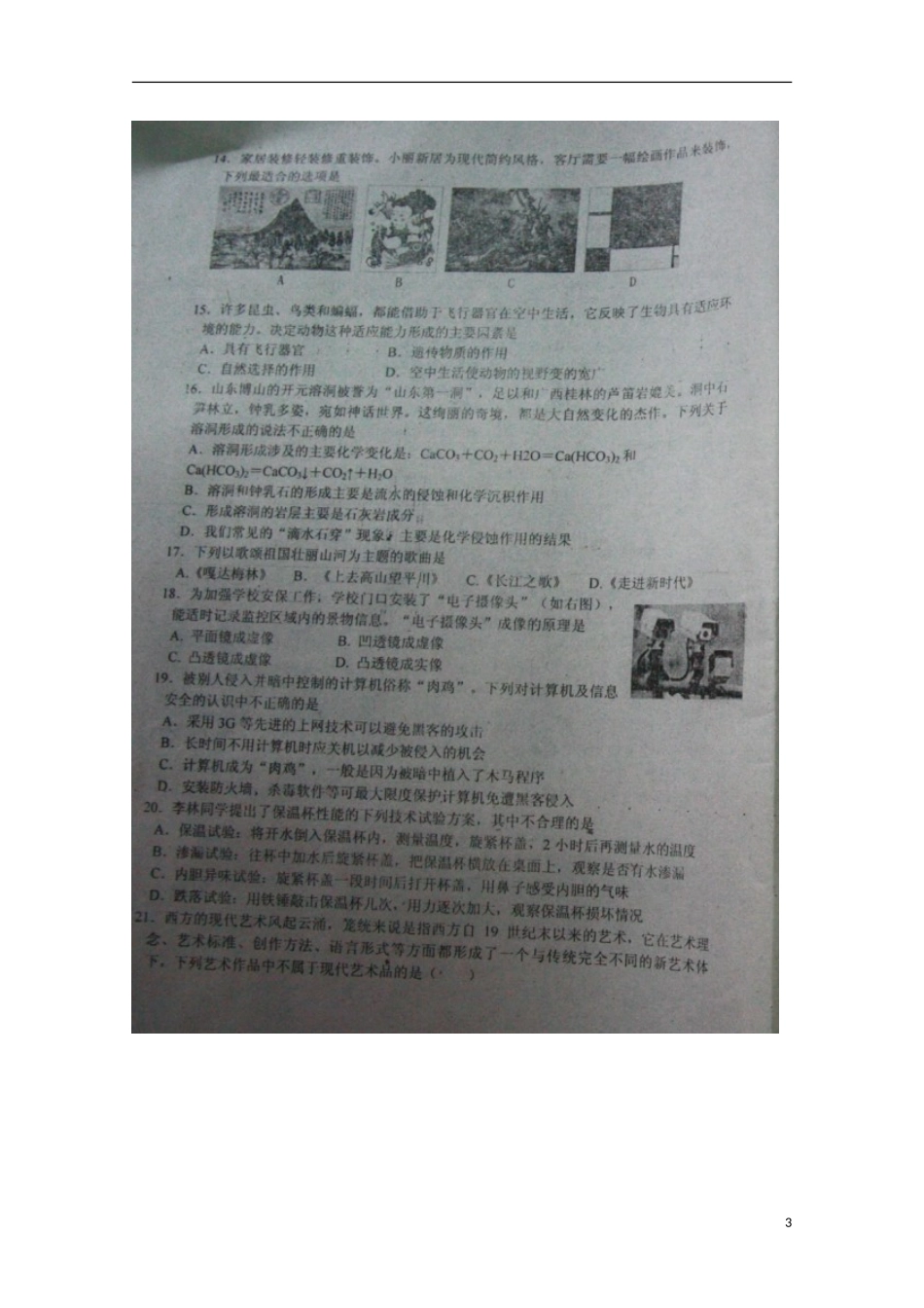 山东省龙口市2013届高三基本能力12月阶段性复习检测试题(扫描版)_第3页
