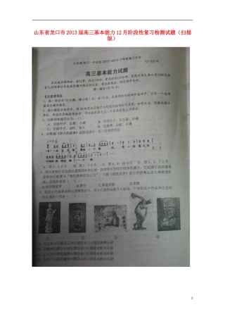 山东省龙口市2013届高三基本能力12月阶段性复习检测试题(扫描版)