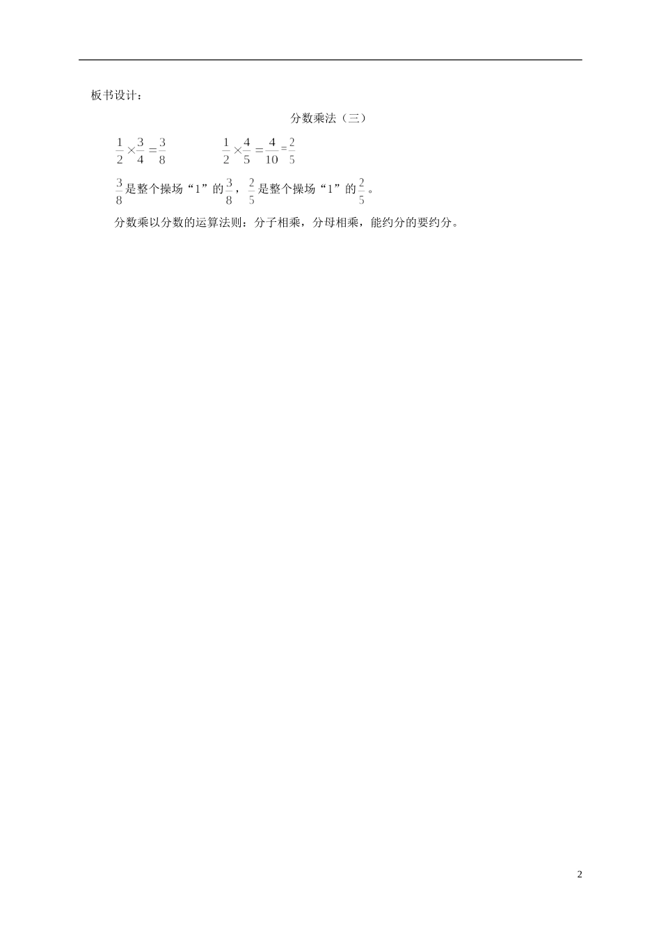 五年级数学下册-分数乘法(三)5教案-北师大版_第2页