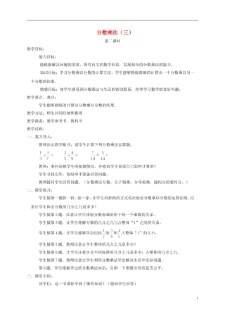 五年级数学下册-分数乘法(三)5教案-北师大版