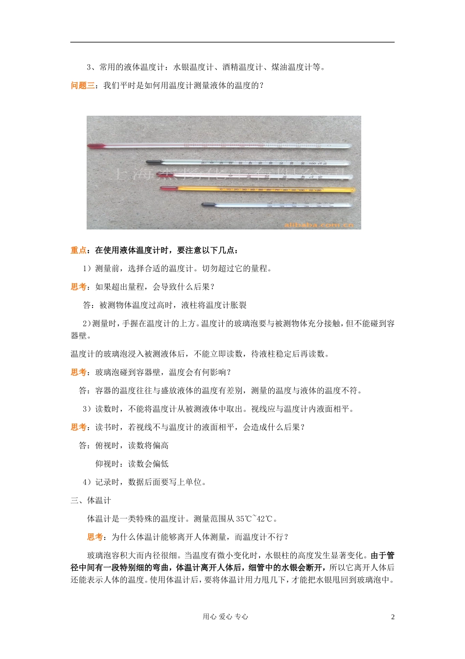 七年级科学上册-入门第一章4-6节讲义素材-浙教版_第2页