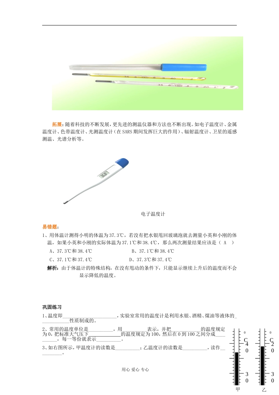 七年级科学上册-入门第一章4-6节讲义素材-浙教版_第3页