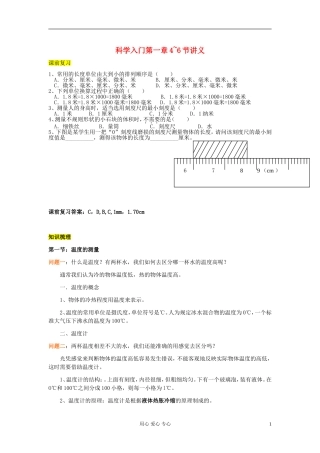 七年级科学上册-入门第一章4-6节讲义素材-浙教版