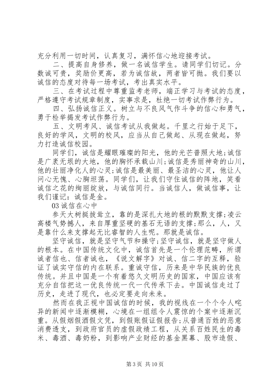 弘扬诚信守信主题演讲致辞稿6篇_第3页