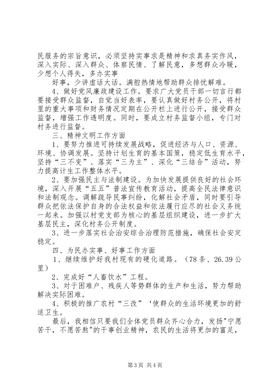 红庙村党支部书记竞选致辞演讲稿_第3页