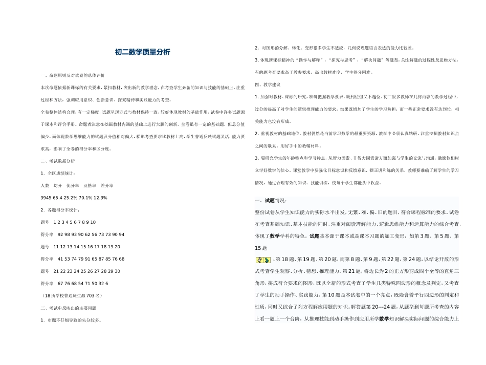 初二数学质量分析_第1页