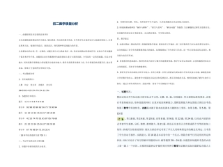 初二数学质量分析