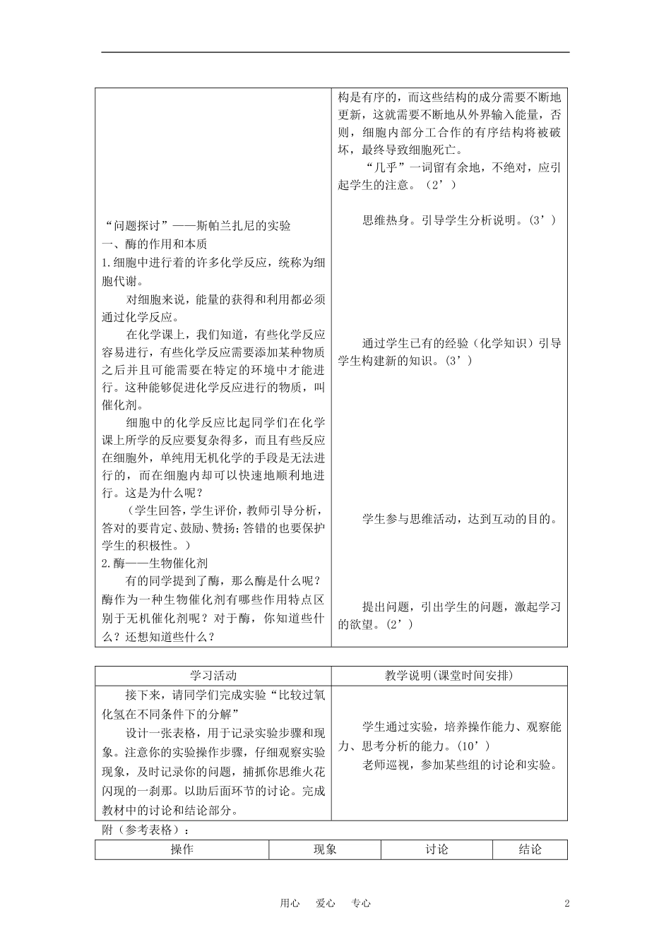 高中生物《降低化学反应活化能的酶》教案6-新人教版必修1_第2页