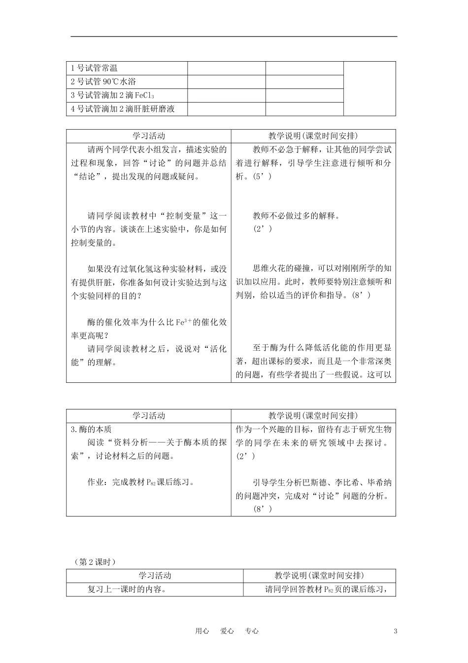 高中生物《降低化学反应活化能的酶》教案6-新人教版必修1_第3页