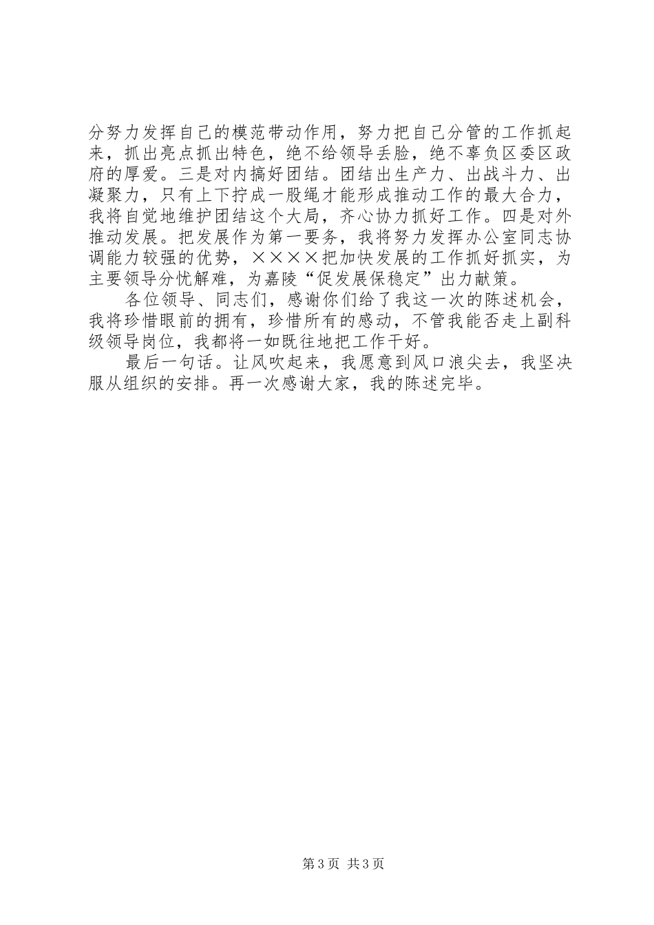 副科级领导岗位竞职竞聘演讲_第3页