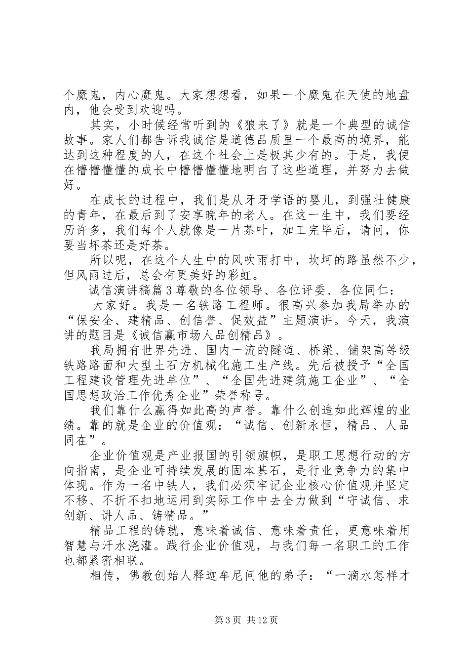 【精华】诚信演讲稿九篇_第3页