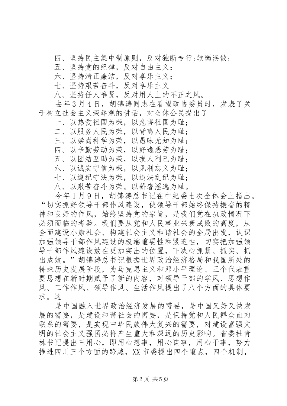 机关领导作风建设演讲稿范文_第2页