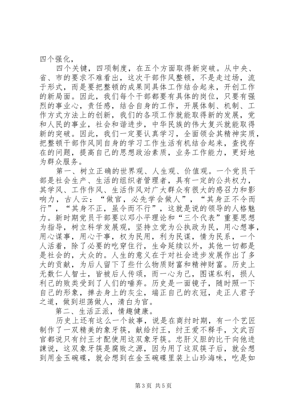 机关领导作风建设演讲稿范文_第3页