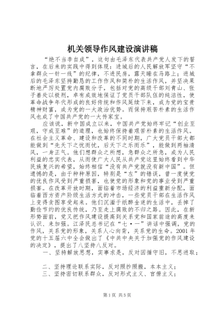 机关领导作风建设演讲稿范文