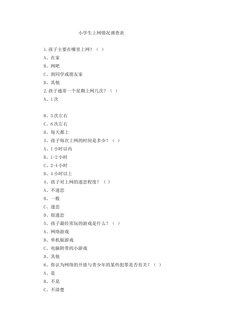 小学生上网情况调查表_第1页