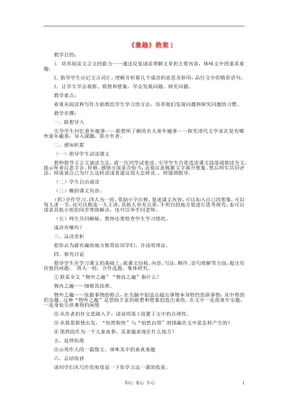 七年级语文上册-《童趣》教案1-人教新课标版