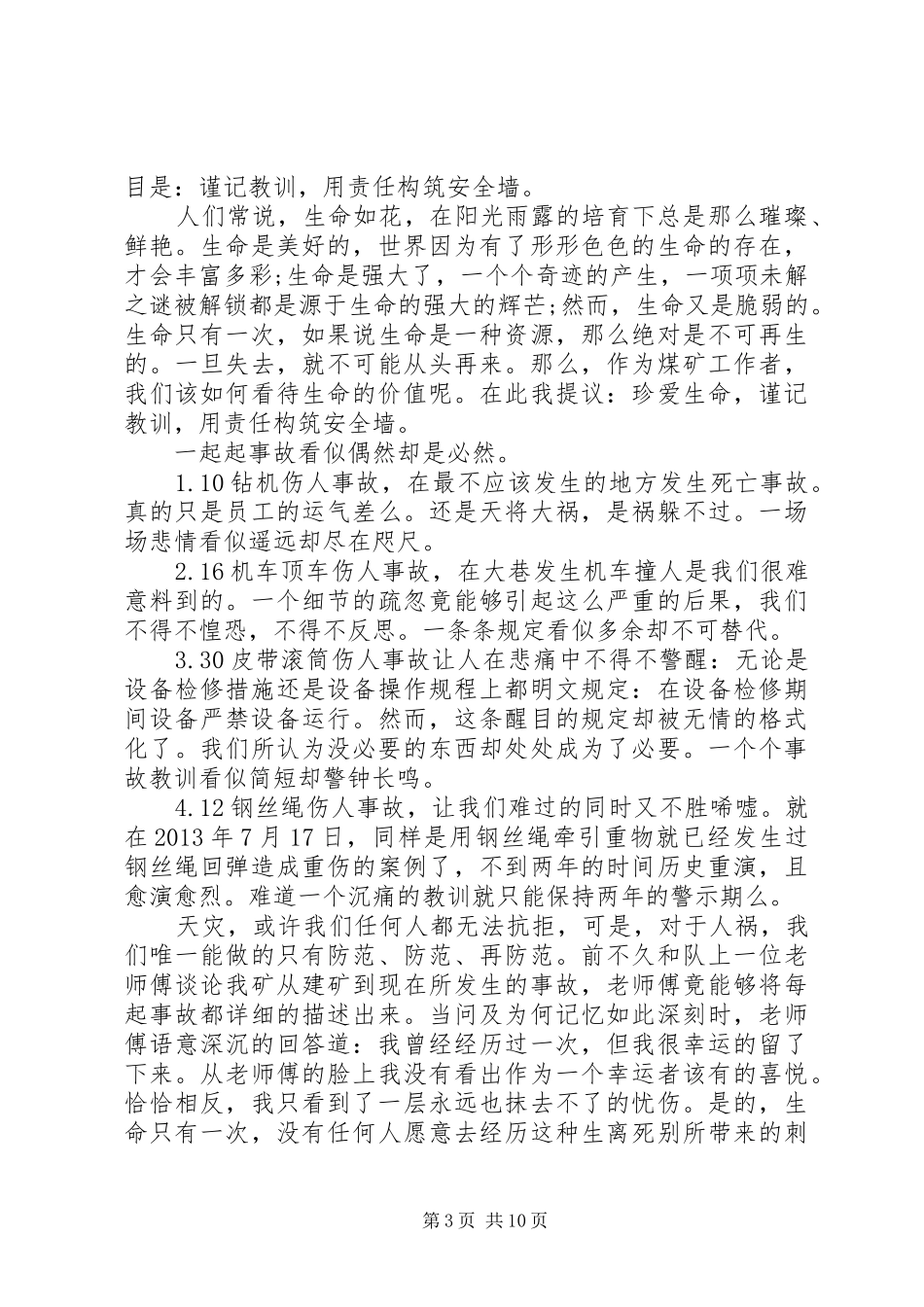 安全演讲稿范文精选优选精选_第3页