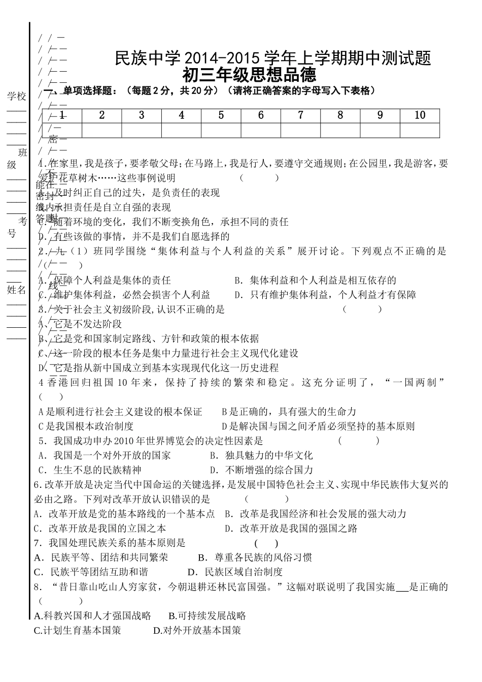 政治半期试题_第1页