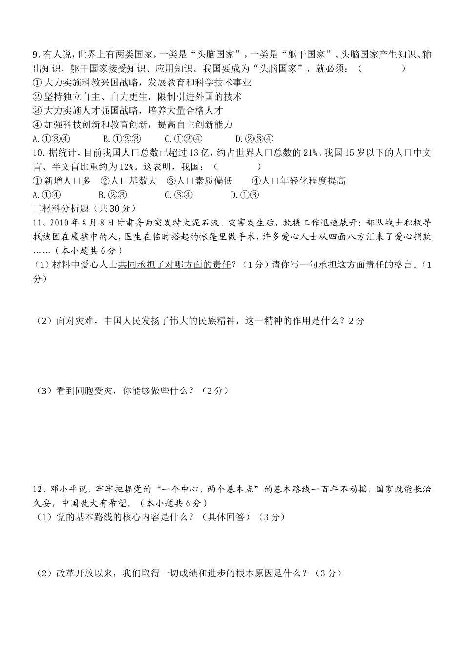 政治半期试题_第2页