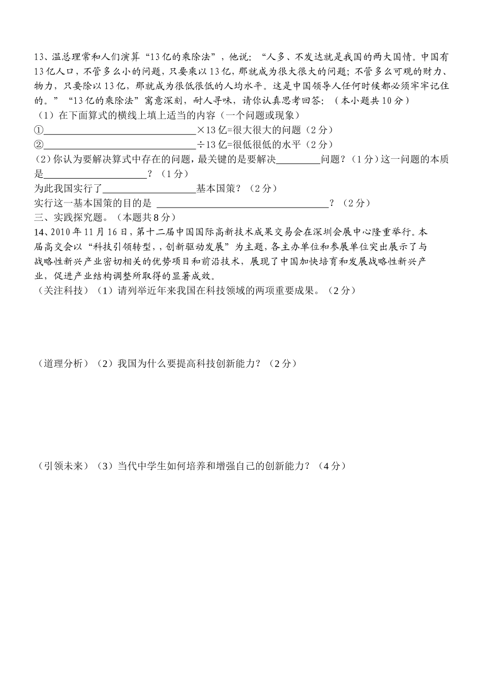 政治半期试题_第3页