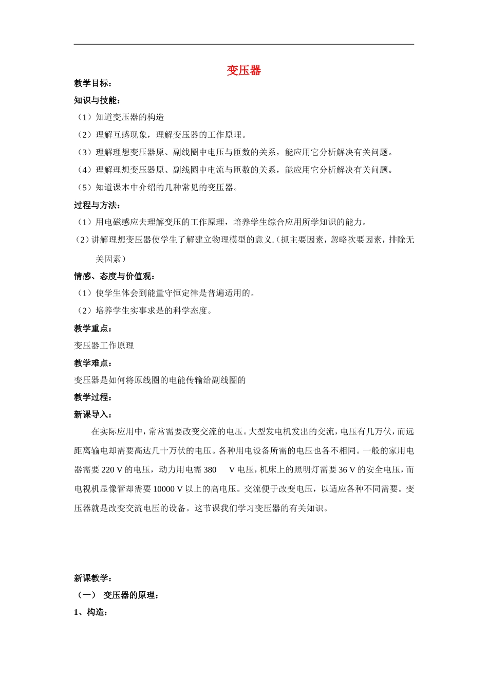 高中物理《变压器》教案2-新人教版必修1_第1页