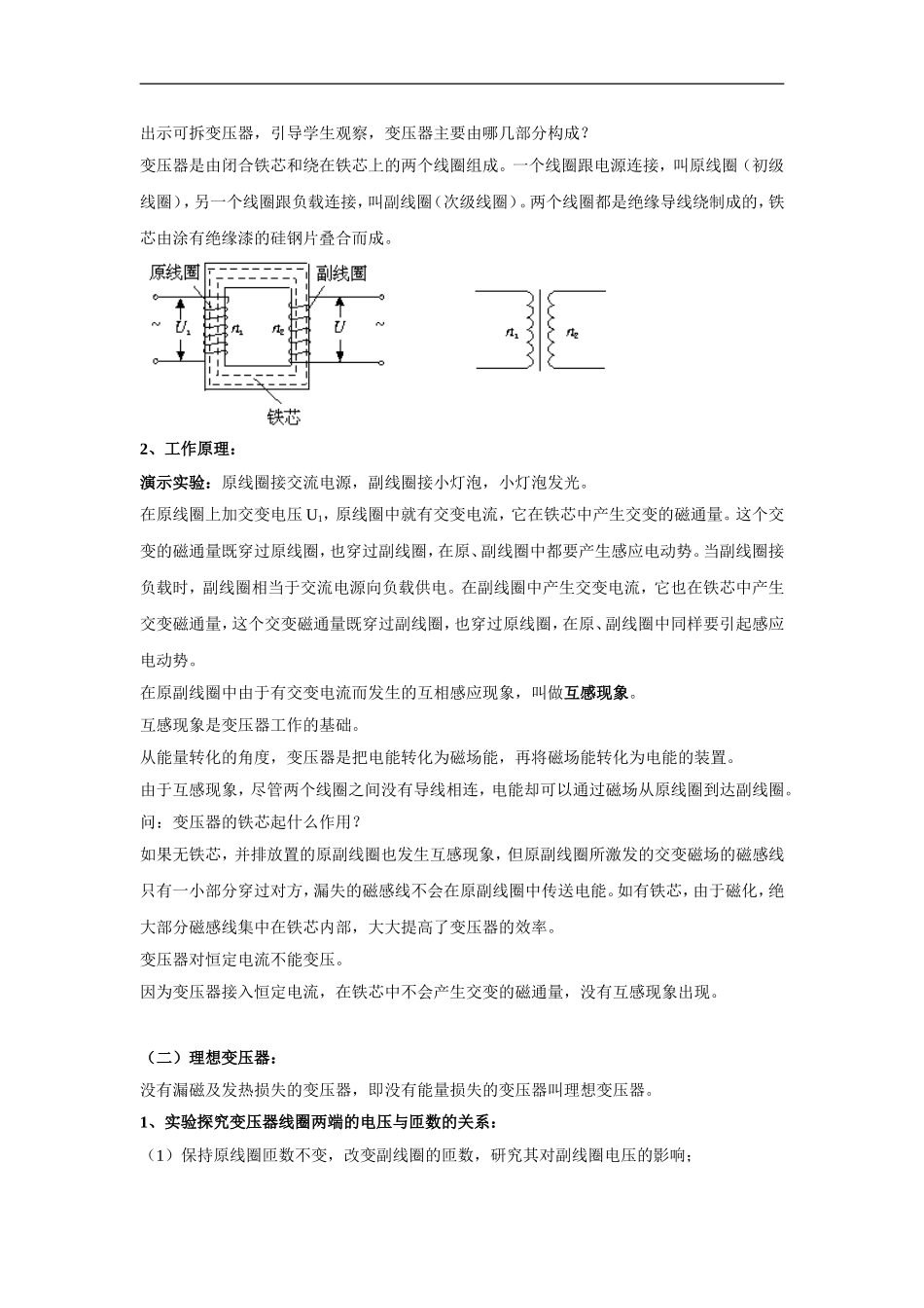高中物理《变压器》教案2-新人教版必修1_第2页