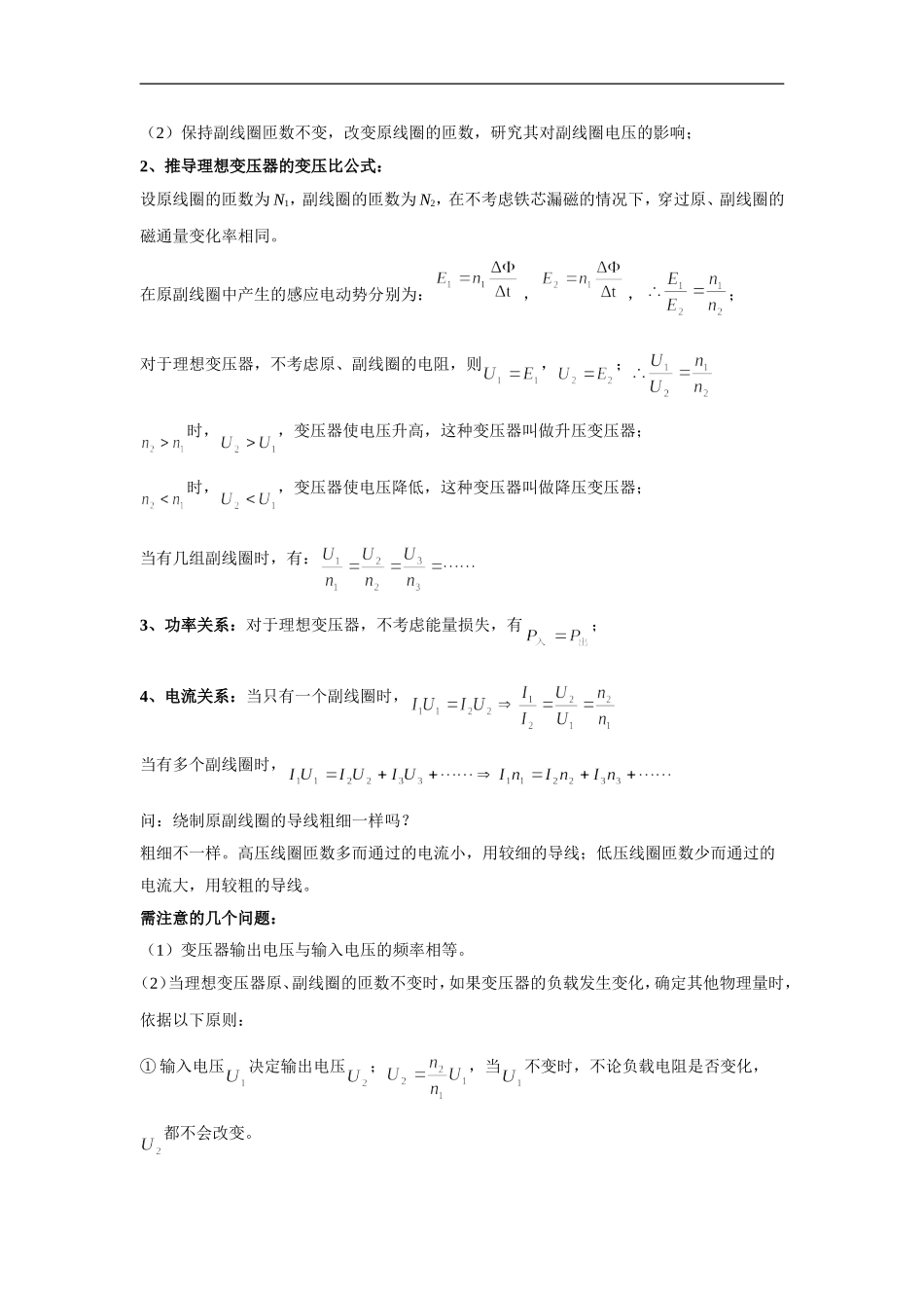 高中物理《变压器》教案2-新人教版必修1_第3页