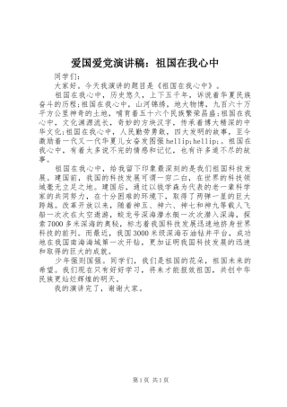 爱国爱党演讲稿范文：祖国在我心中