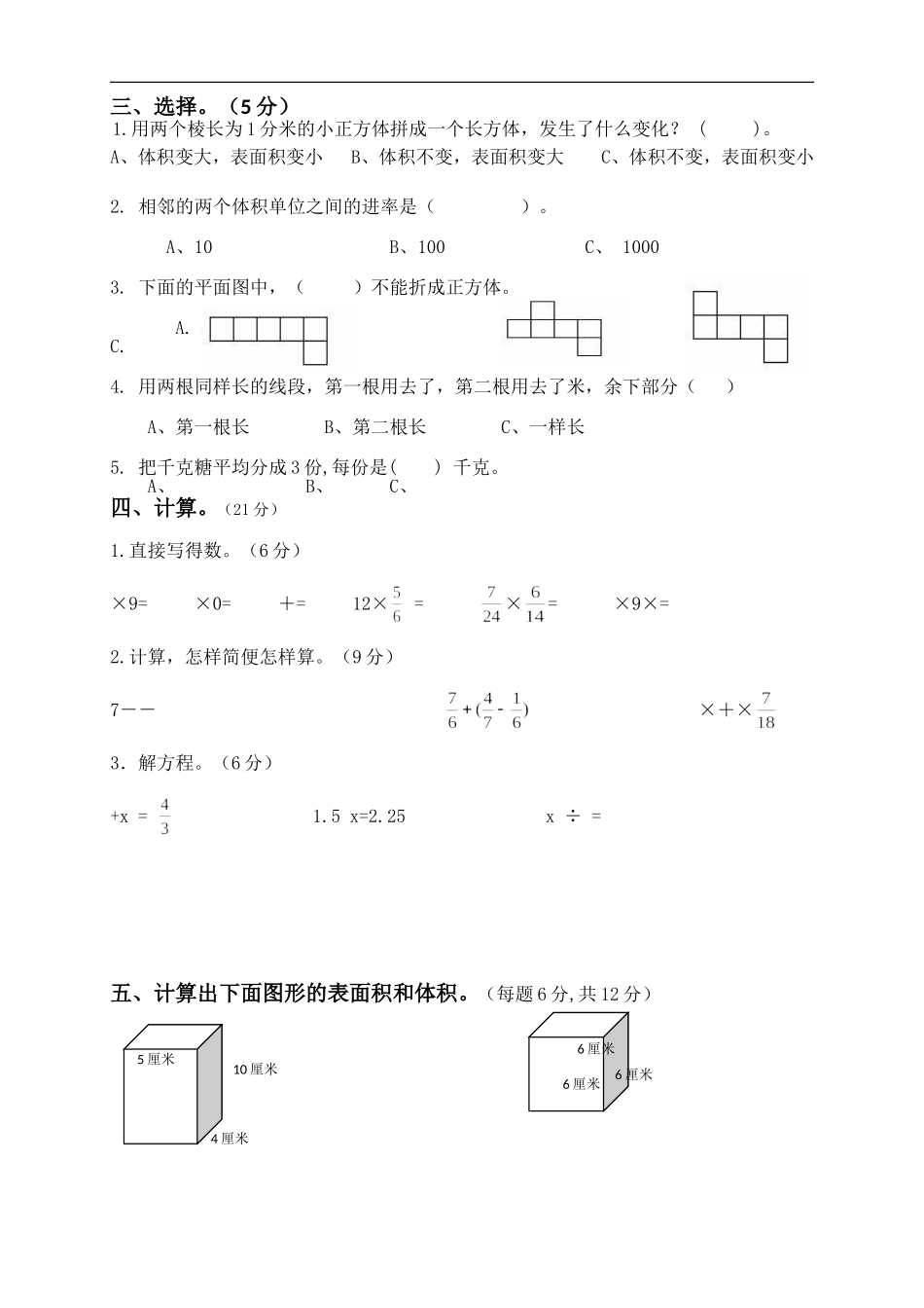 2017年北师大版五年级数学下册期中质量检测试题_第2页