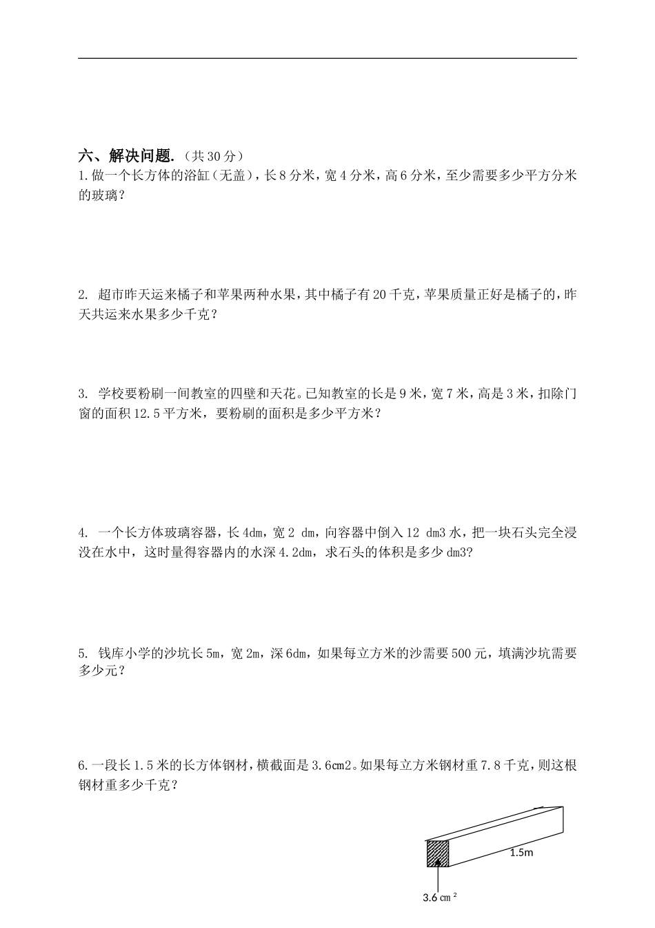 2017年北师大版五年级数学下册期中质量检测试题_第3页