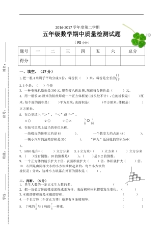 2017年北师大版五年级数学下册期中质量检测试题
