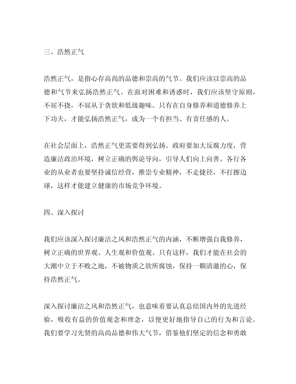 倡导廉洁之风 弘扬浩然正气演讲稿 _第2页