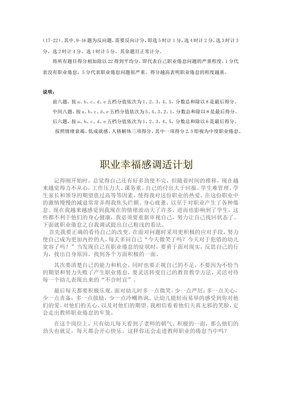 第二阶段【测试量表】教师职业倦怠测量表(2)_第2页