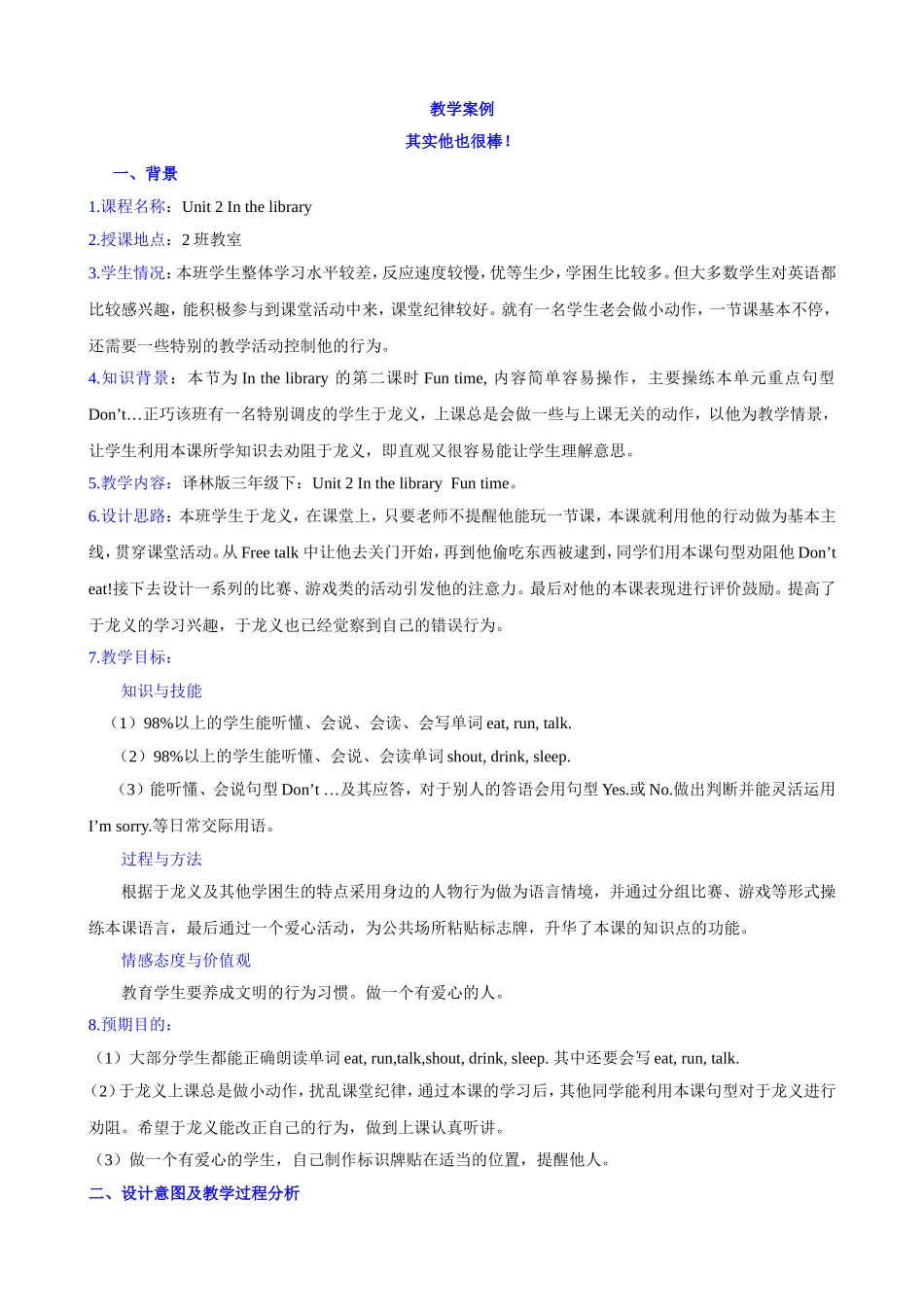 Unit2教学案例_第1页