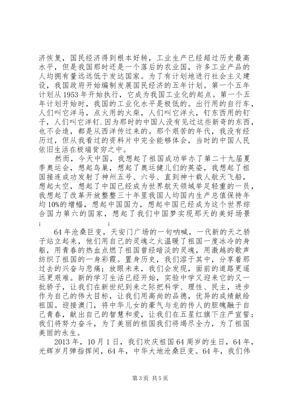 20XX年国庆节演讲(6)_第3页