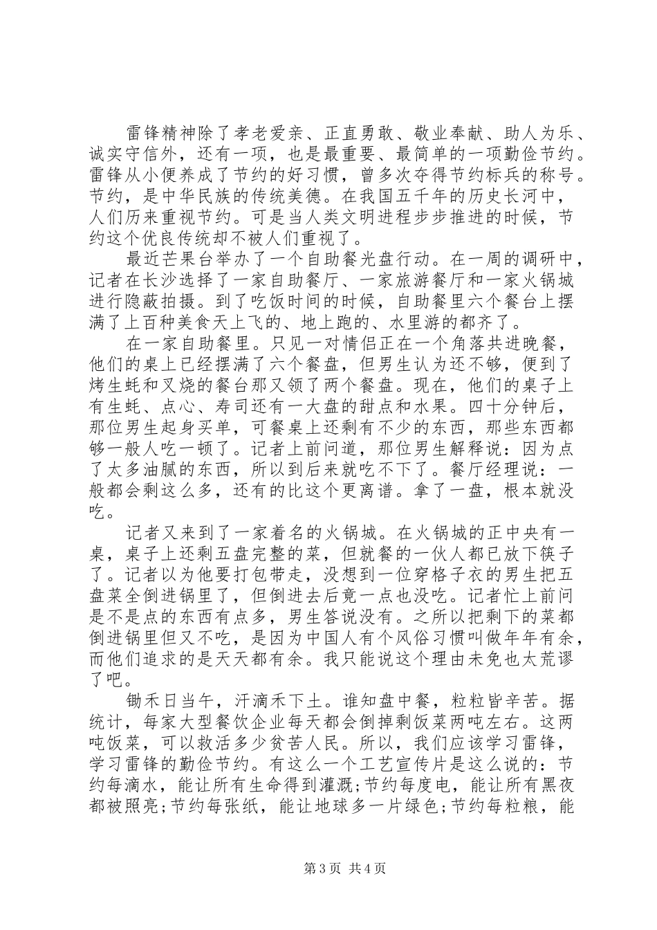 [20XX年学习雷锋精神演讲范文]_第3页