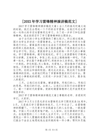 [20XX年学习雷锋精神演讲范文]