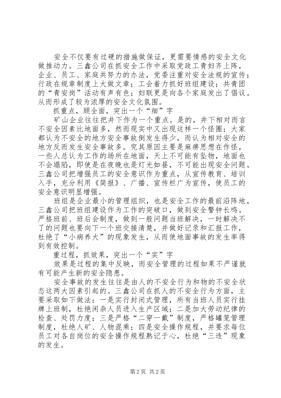 安全演讲：安全伴我同行与安全演讲：安全撑开一片蓝天_第2页