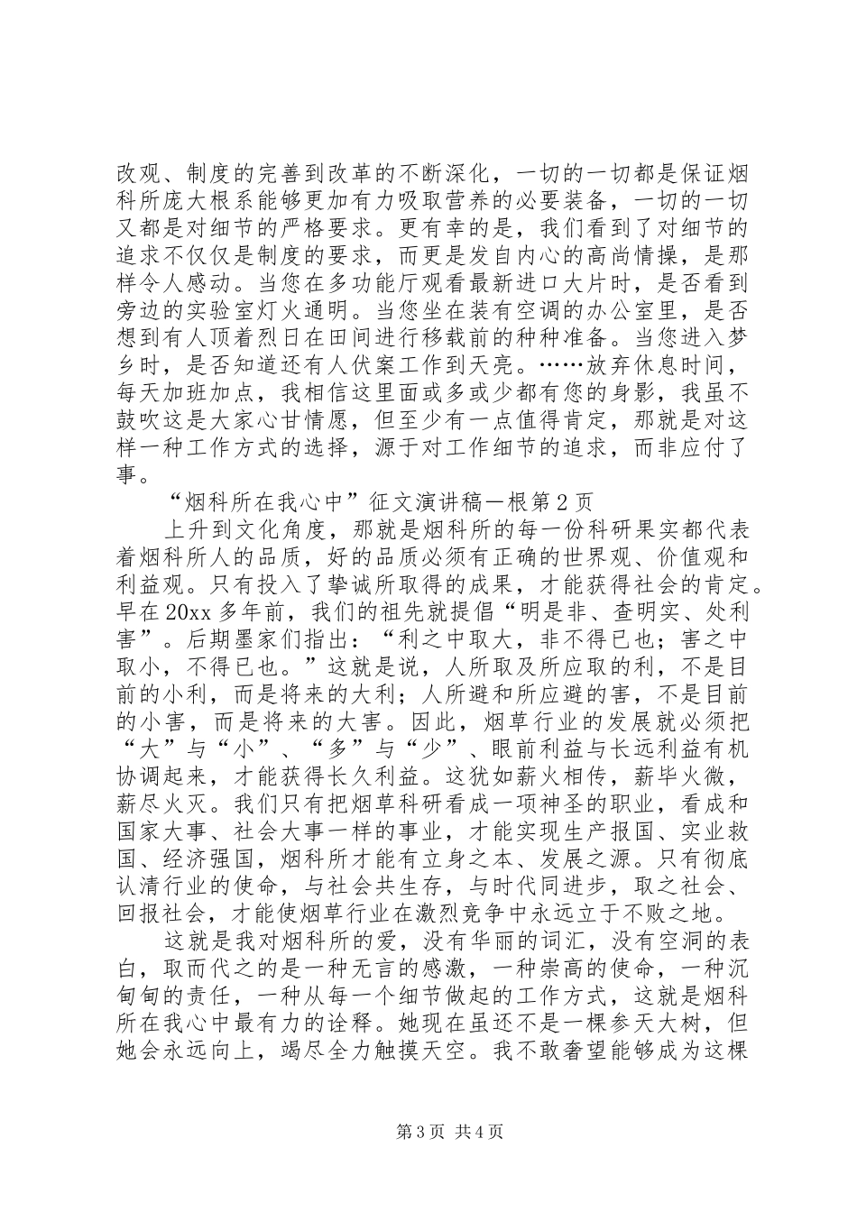 “烟科所在我心中”征文演讲－根_第3页