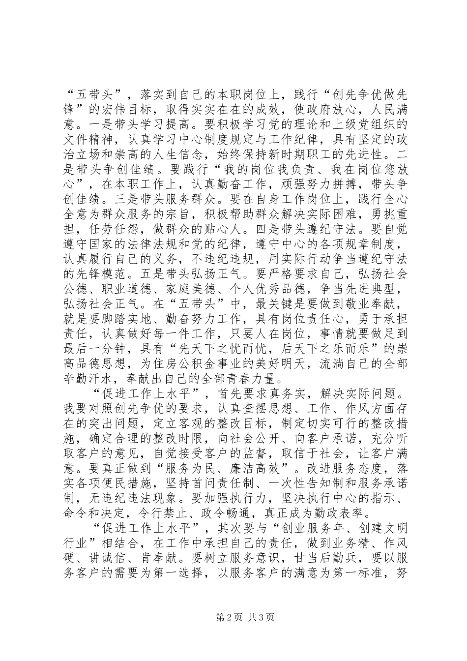 创先争优做先锋演讲稿范文_第2页