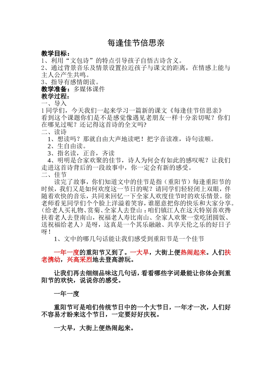 每逢佳节倍思亲_第1页