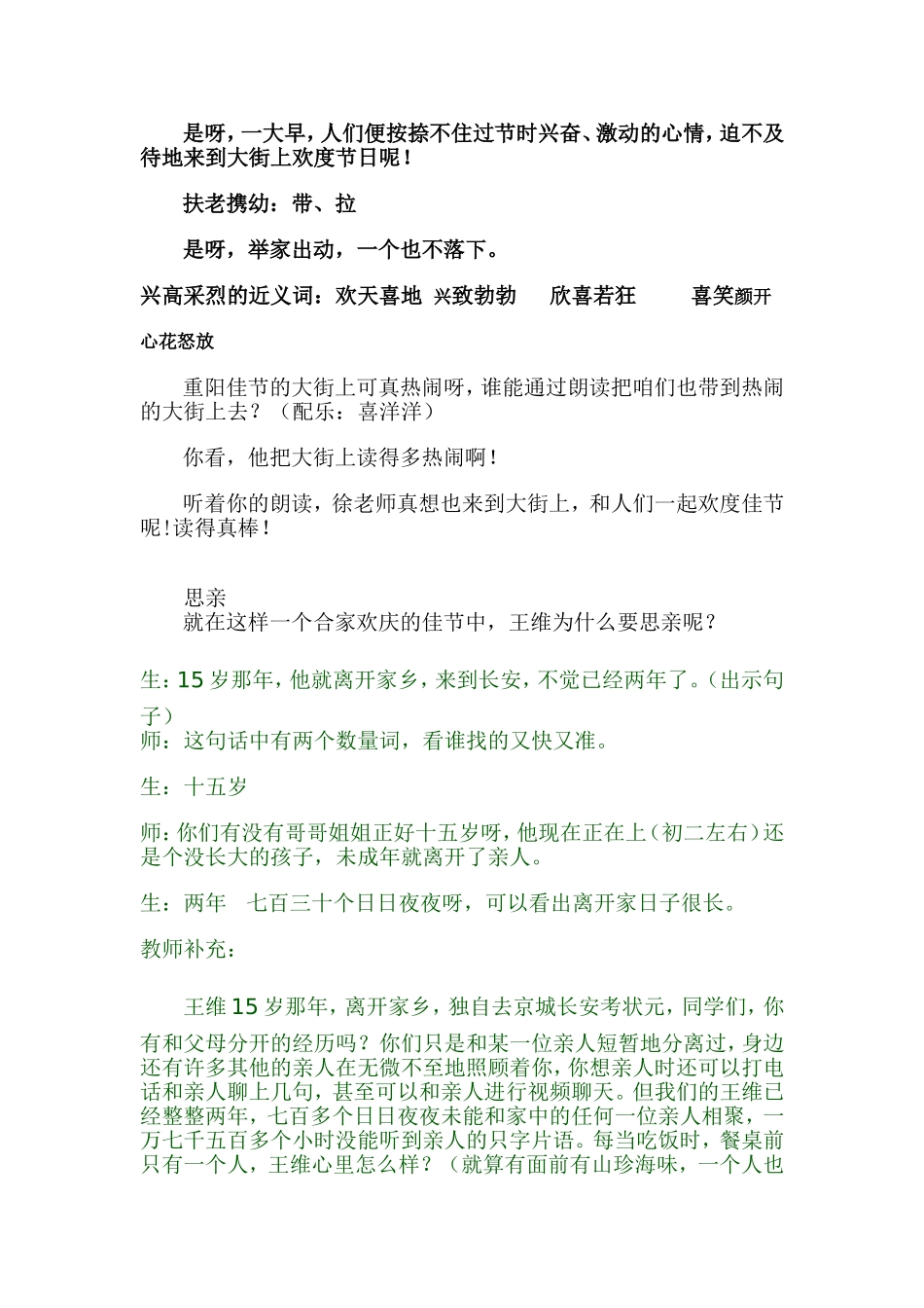 每逢佳节倍思亲_第2页