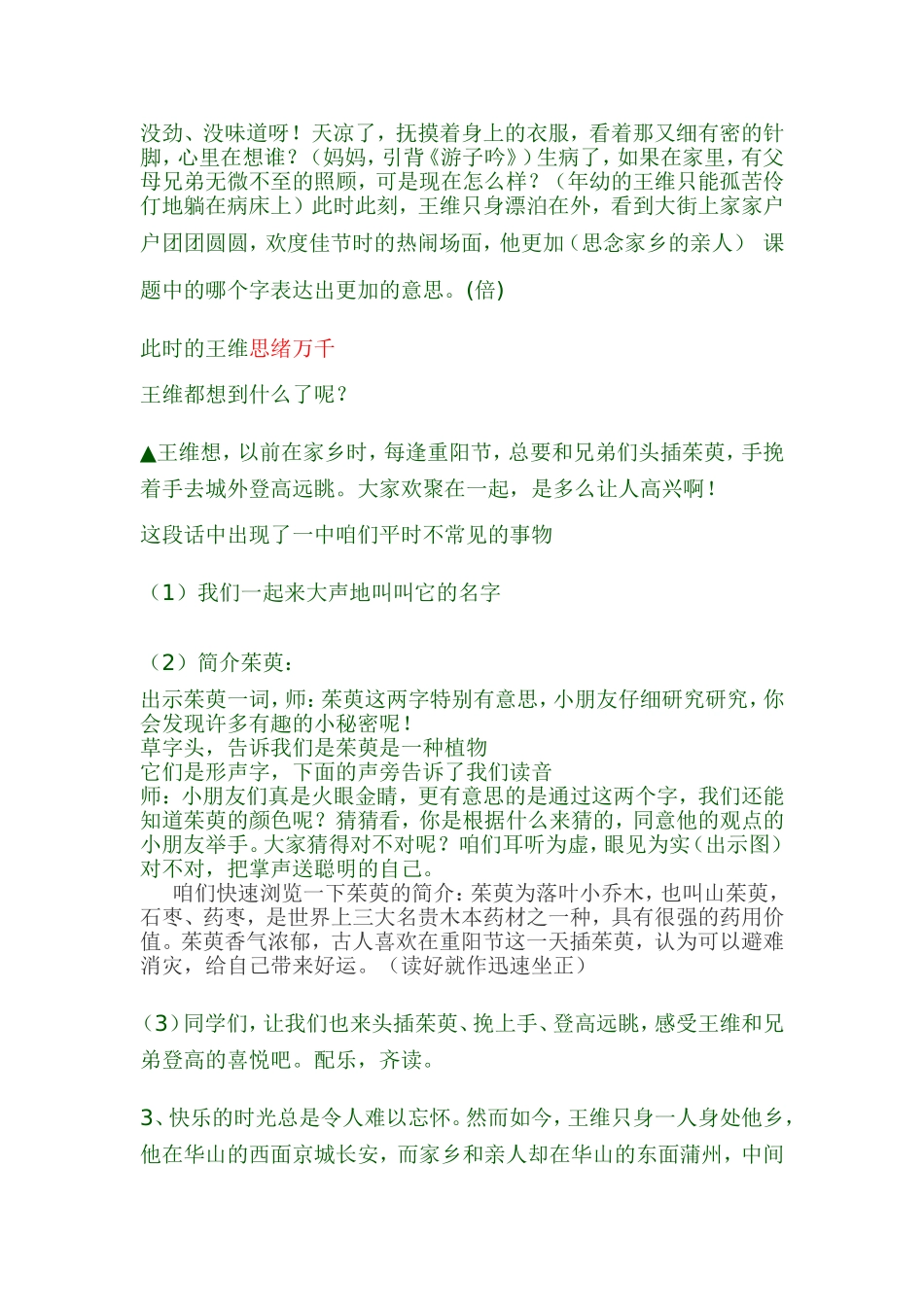 每逢佳节倍思亲_第3页