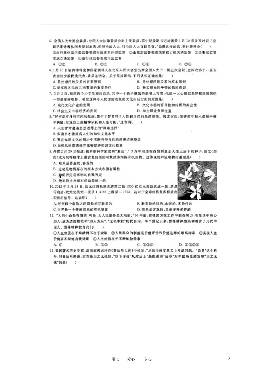 安徽省蚌埠二中2012届高三文综第十一次周考(扫描版)_第2页