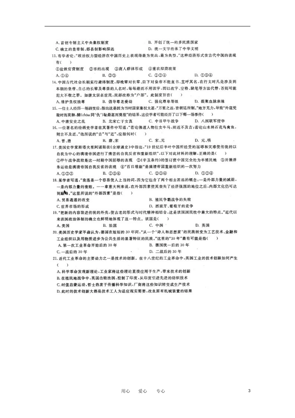 安徽省蚌埠二中2012届高三文综第十一次周考(扫描版)_第3页