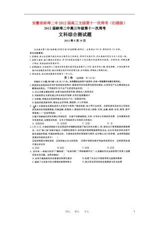安徽省蚌埠二中2012届高三文综第十一次周考(扫描版)