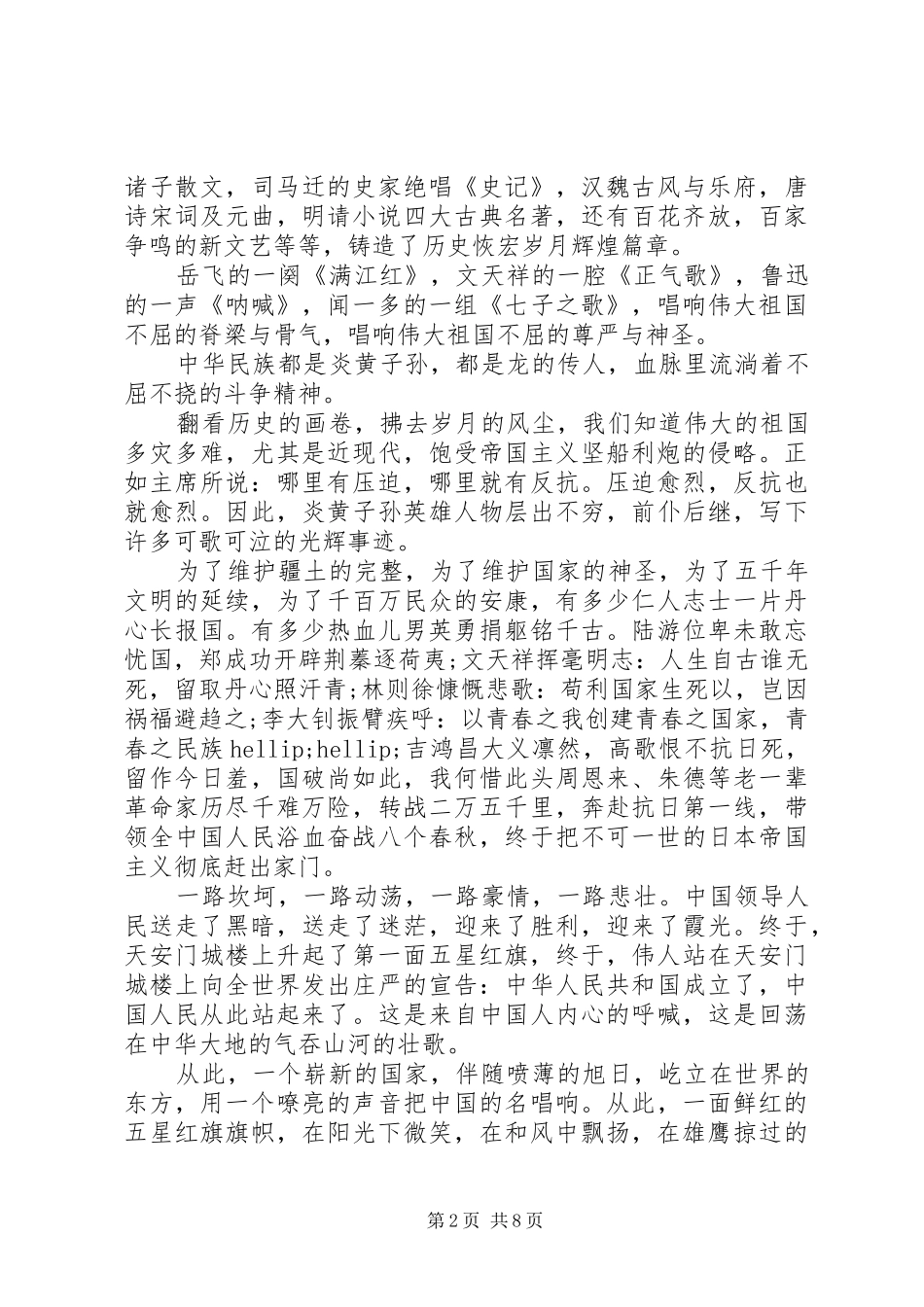 20XX年歌颂祖国的演讲稿范文(3篇)_第2页