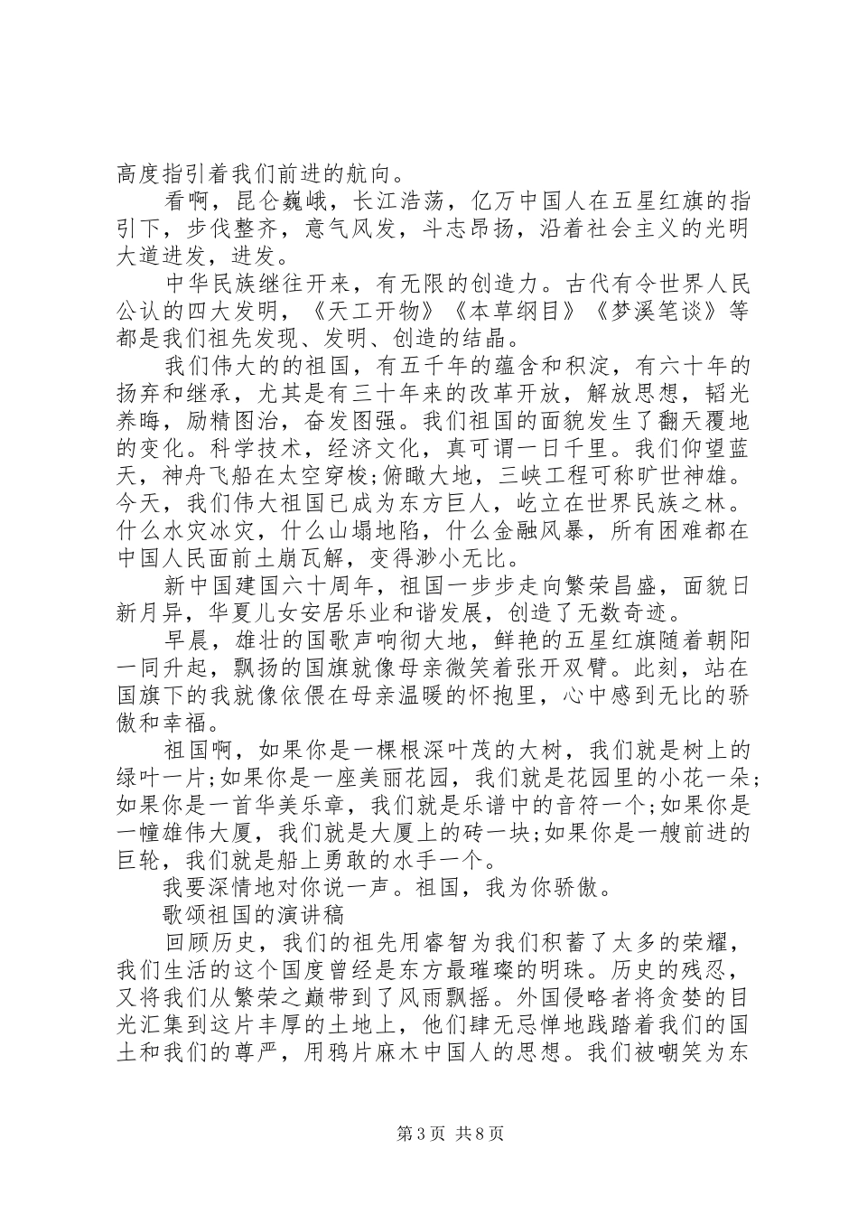 20XX年歌颂祖国的演讲稿范文(3篇)_第3页
