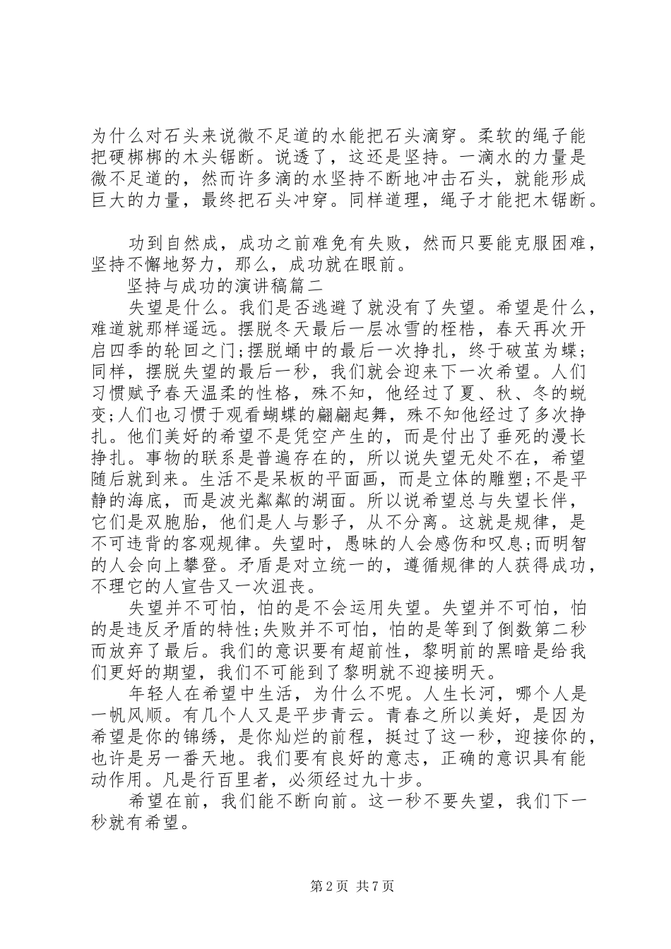 坚持与成功的演讲稿范文五篇_第2页
